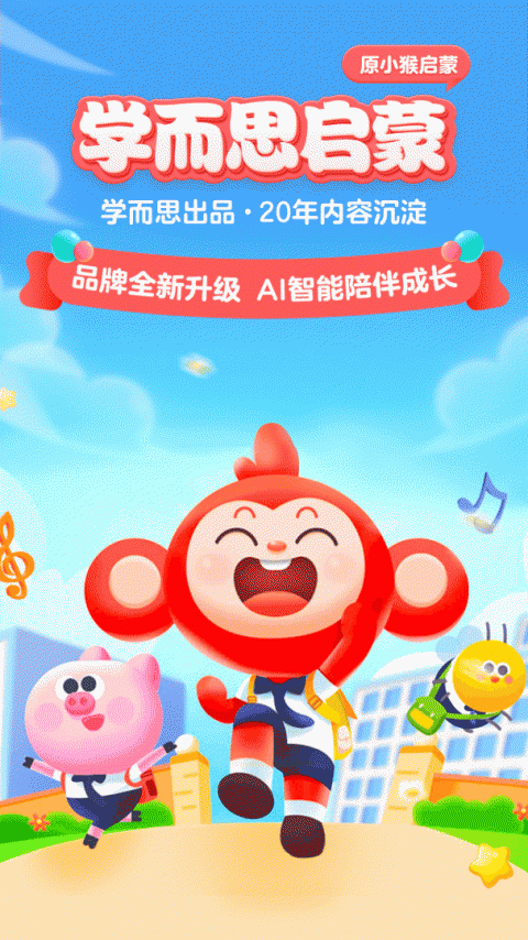 小猴启蒙app