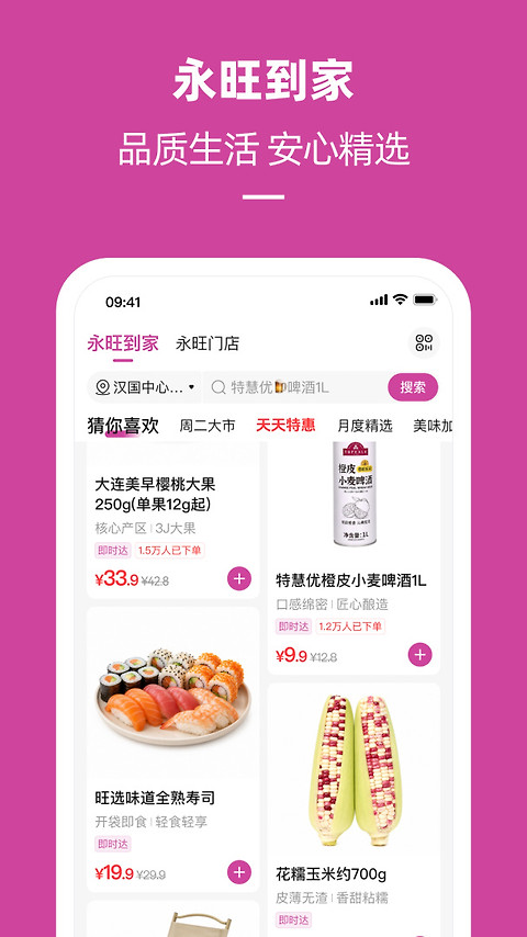 永旺app