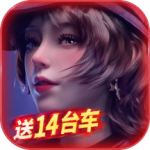 王牌竞速网易版
