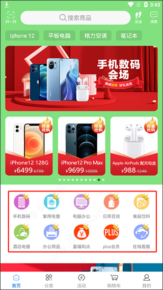 万翔商城app官方版
