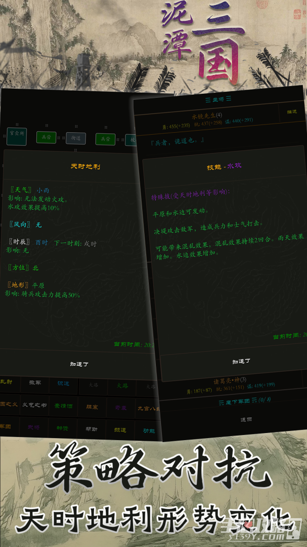 泥潭三国