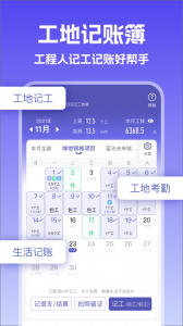 记账簿app