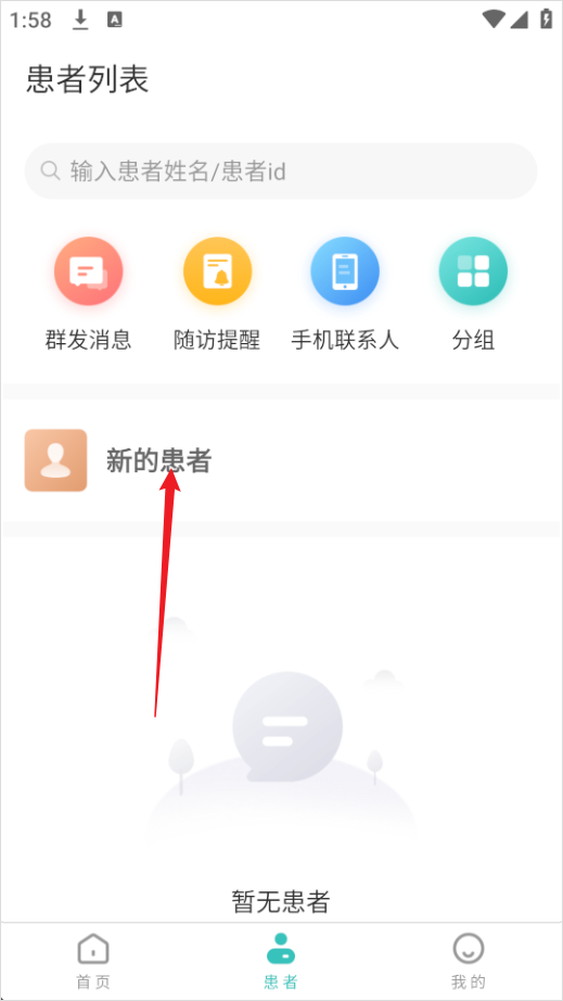 良医在线最新版