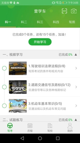壹学车app