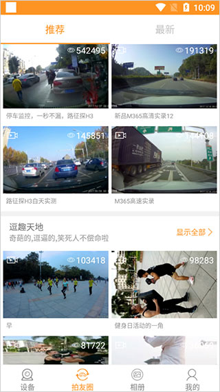 roadcam行车记录仪app