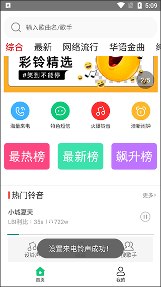 免费铃声最新版