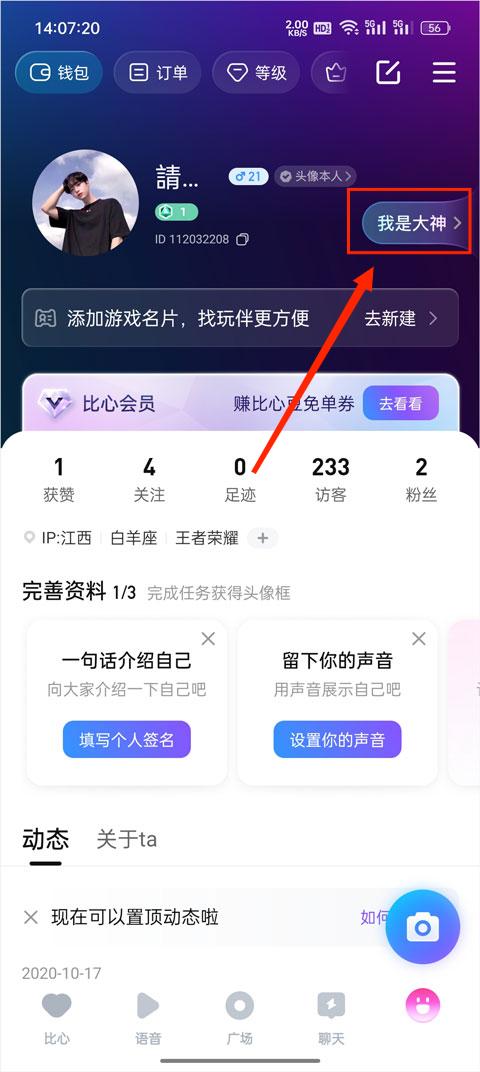 比心陪玩app