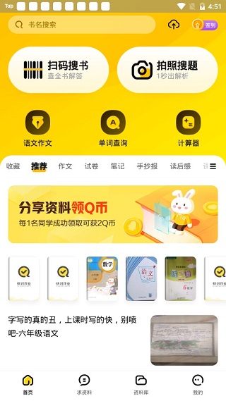 快对作业答案最新版