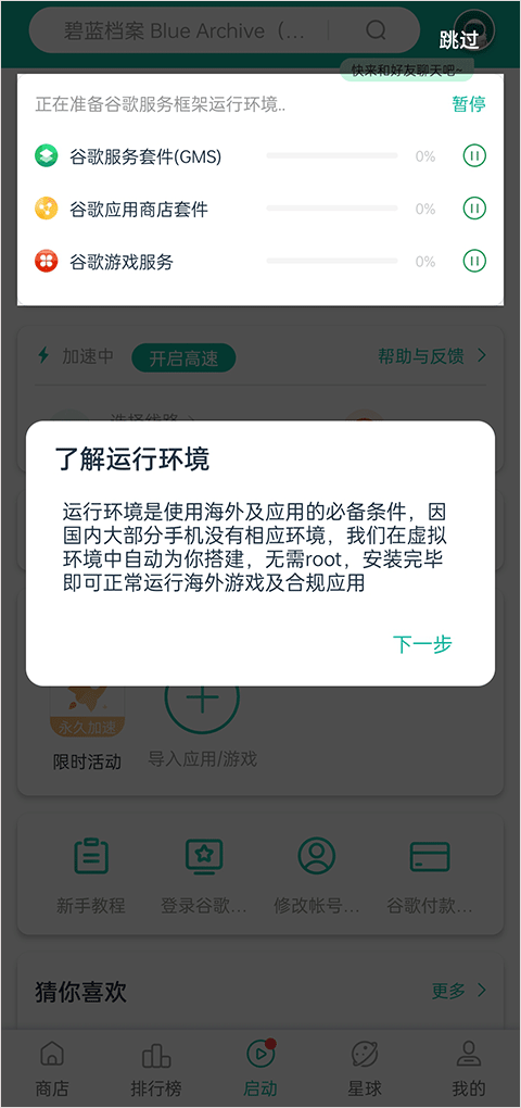 OurPlay加速器app