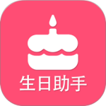 生日提醒助手app