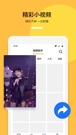 手机投屏助手(趣投屏)