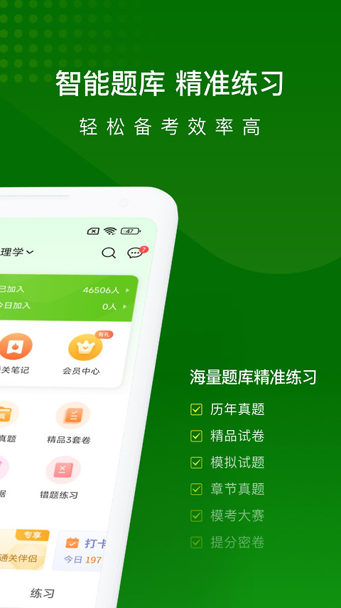 医学万题库app