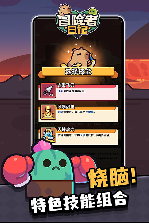 冒险者日记官方正版