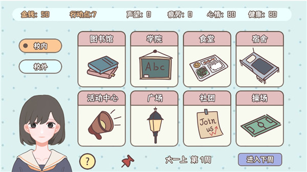 理想大学人生手游