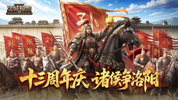 攻城掠地官方版