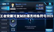 《王者荣耀》可复制的漂亮特殊符号大全