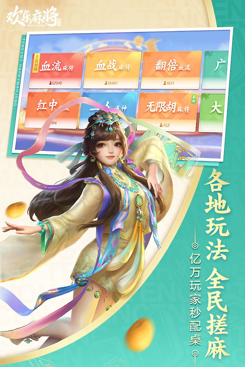 欢乐麻将全集官方正版
