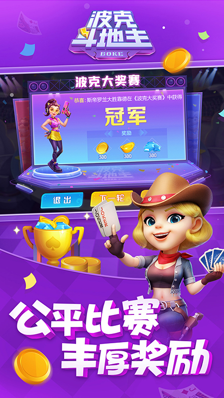 波克斗地主手游