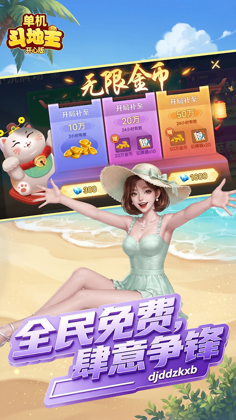 单机斗地主开心版手游