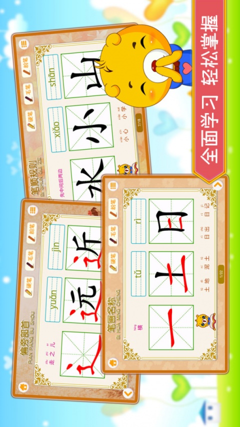 汉字笔画笔顺部首app