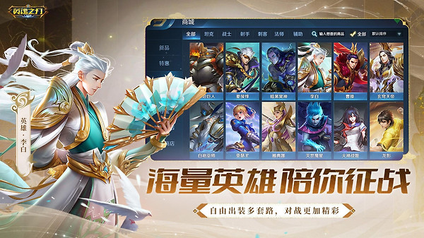 英魂之刃官方版
