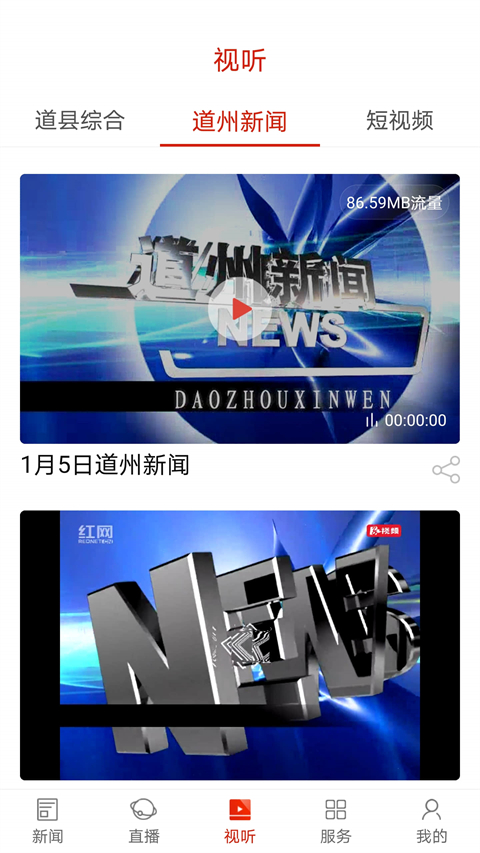 看道州app