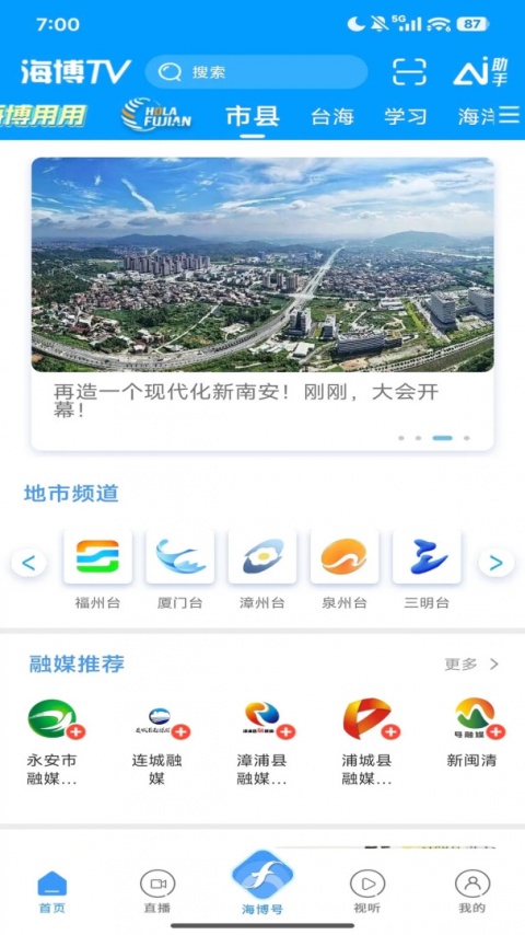 海博TV app