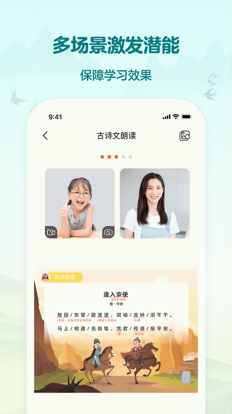 伴鱼国学app