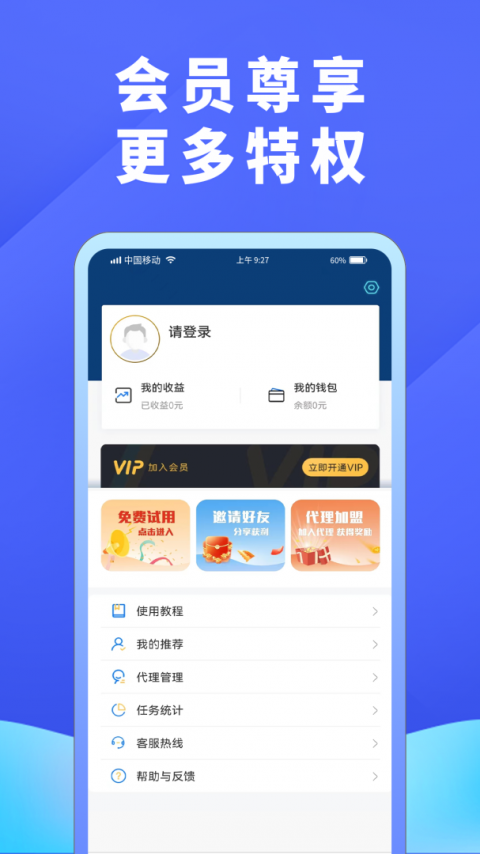 超级找客app