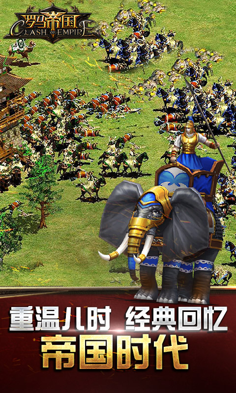 罗马帝国官方版