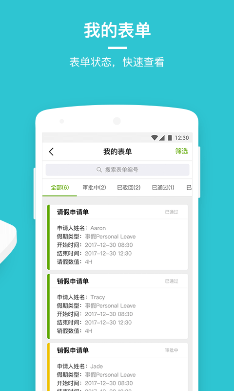 劳动力管理云官方版