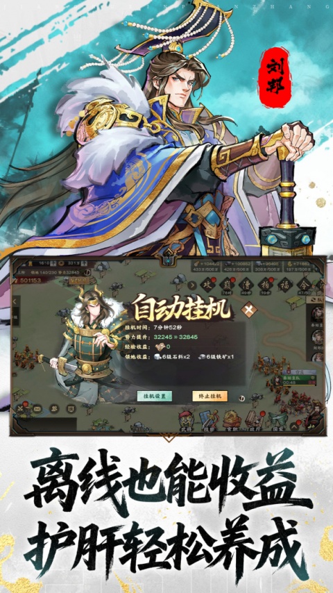 三国将魂手游