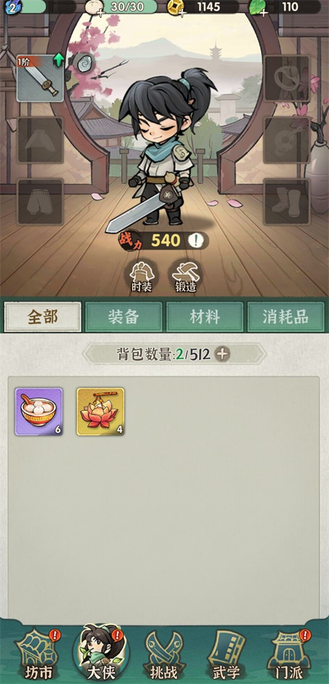 侠客梦官方版