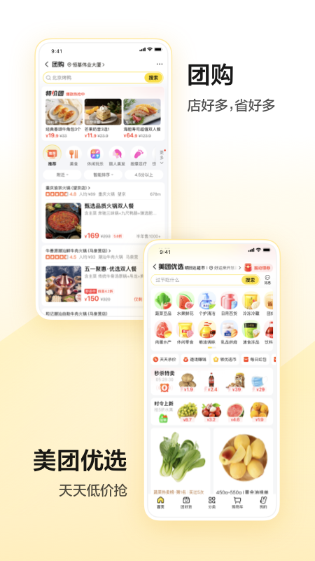 美团app