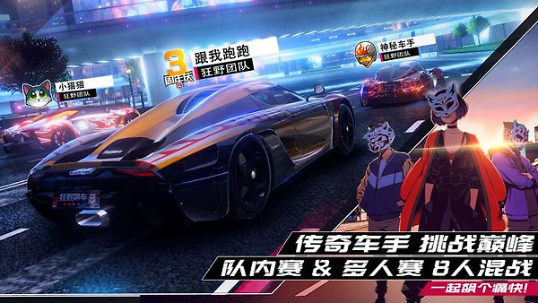 狂野飙车9竞速传奇九游版