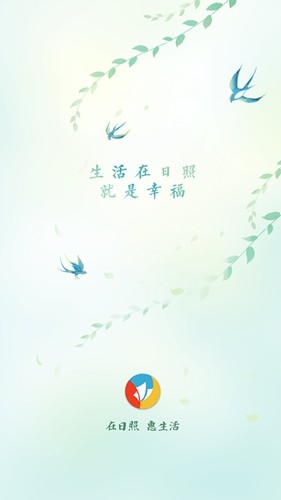 在日照惠生活