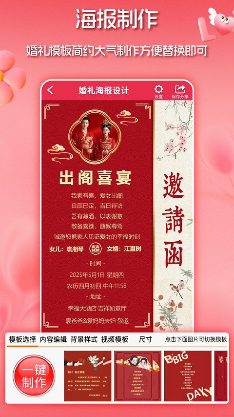 婚礼请柬app