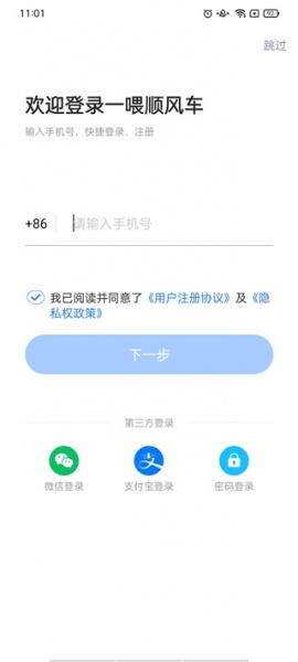 一喂顺风车司机版app