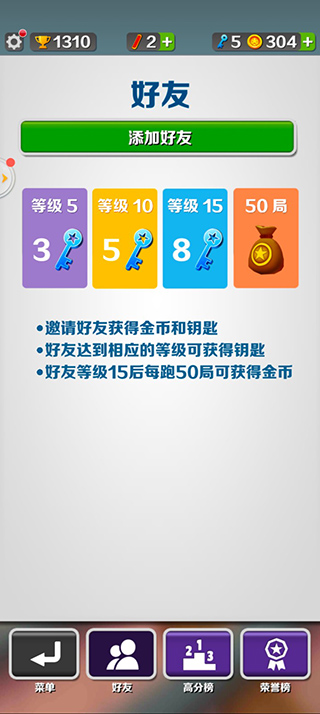 地铁跑酷魔改版
