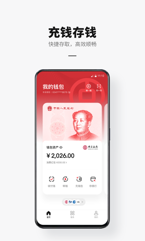 数字人民币app最新版