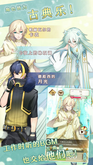 古典乐男子官方版