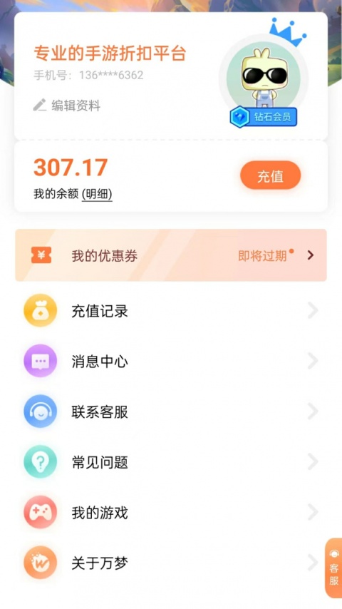 万梦手游折扣平台app