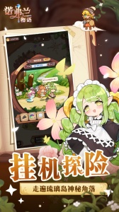 诺弗兰物语（模拟经营）