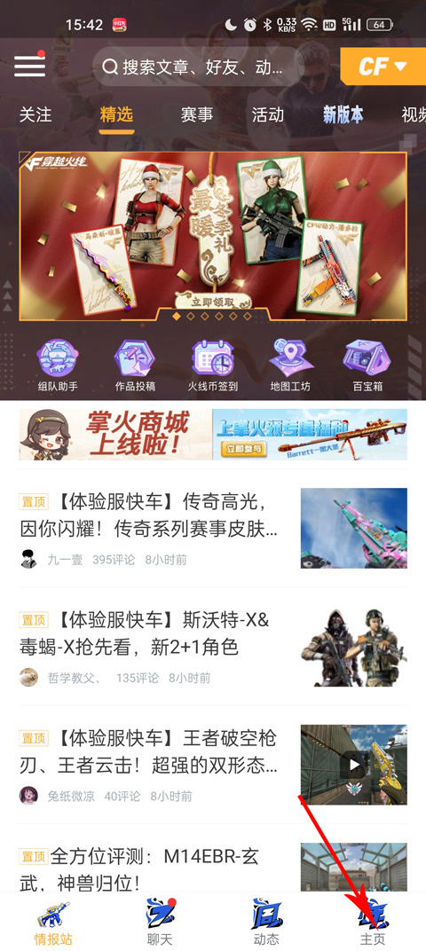 cf掌火app官方版