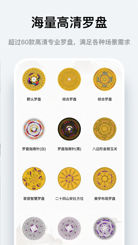 风水罗盘指南针app