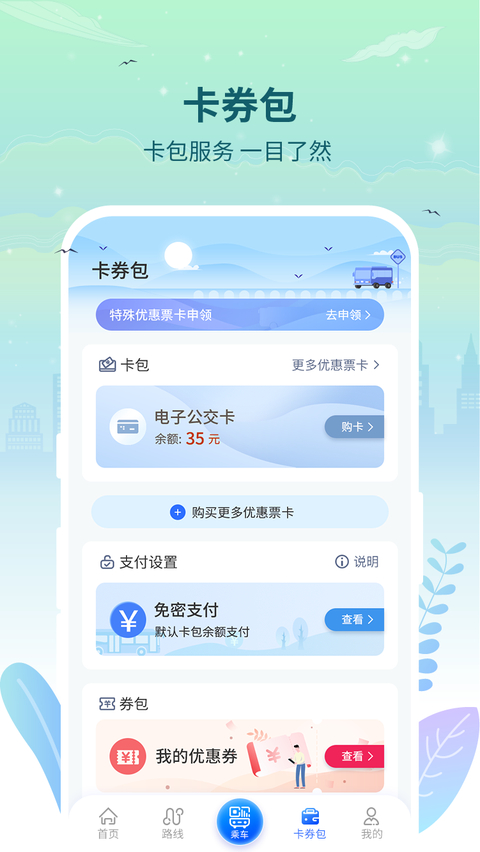 三明交运app最新版