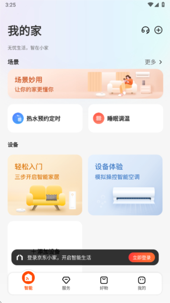 京东小家app