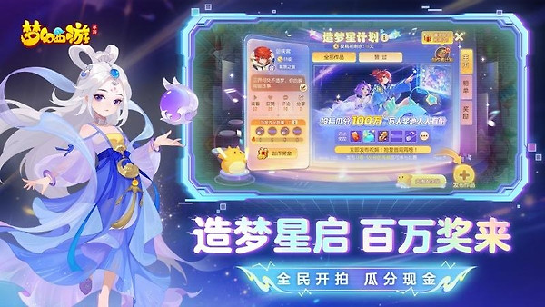 梦幻西游手游官服版