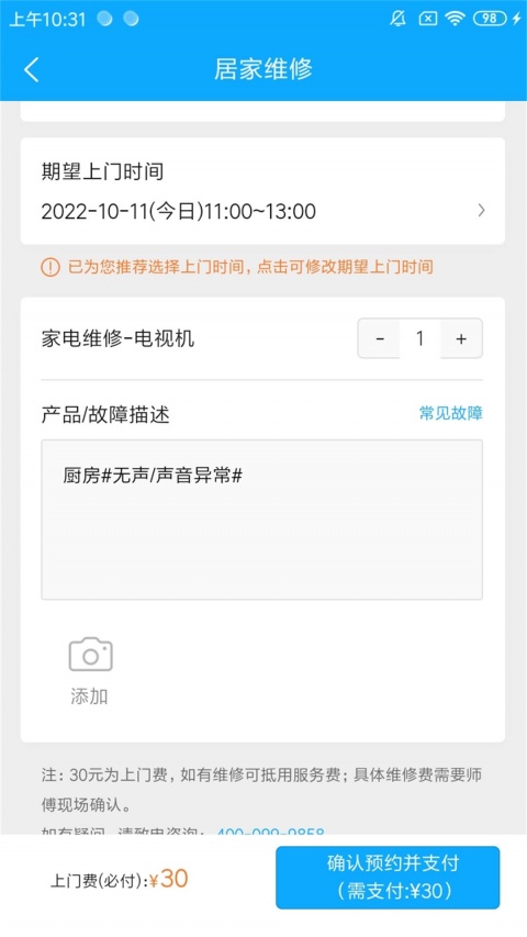 师傅邦维修app