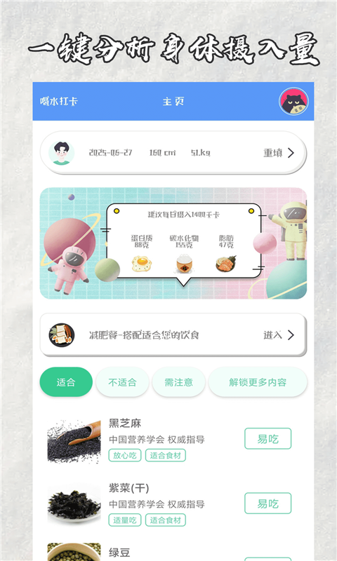 快减肥app